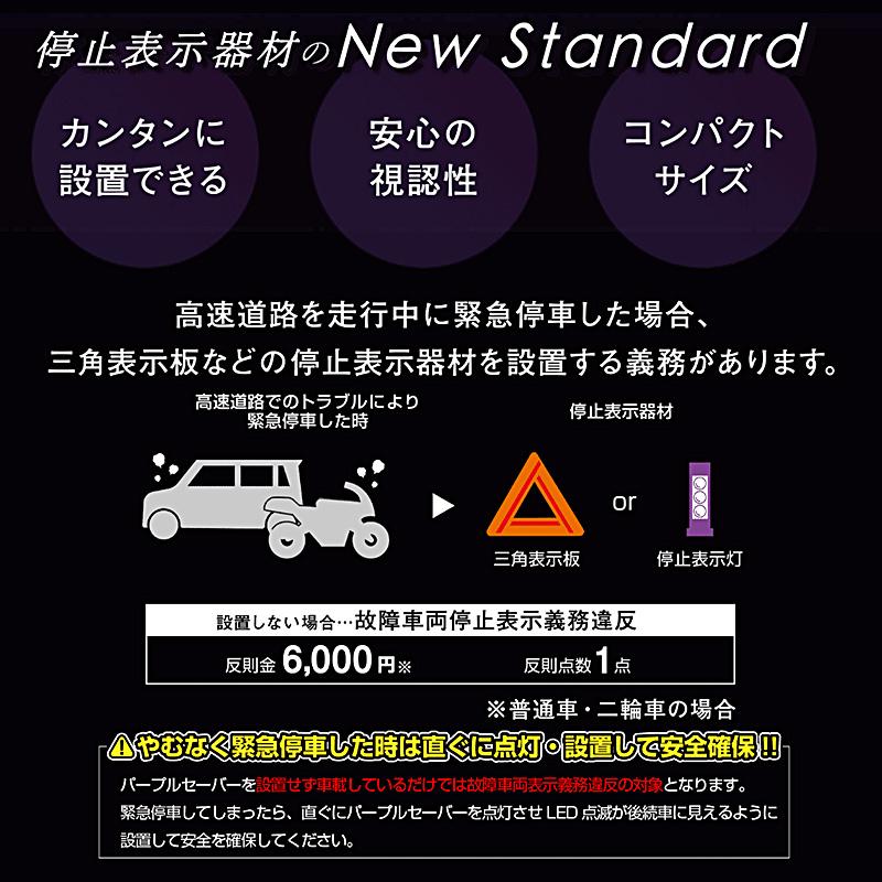 6920 amon エーモン工業 PURPLE SAVER(パープルセーバー)3個セット LED停止表示灯 防水カバー/強力マグネット付 道路交通法施行規則適合品 非常灯 | amon | 01