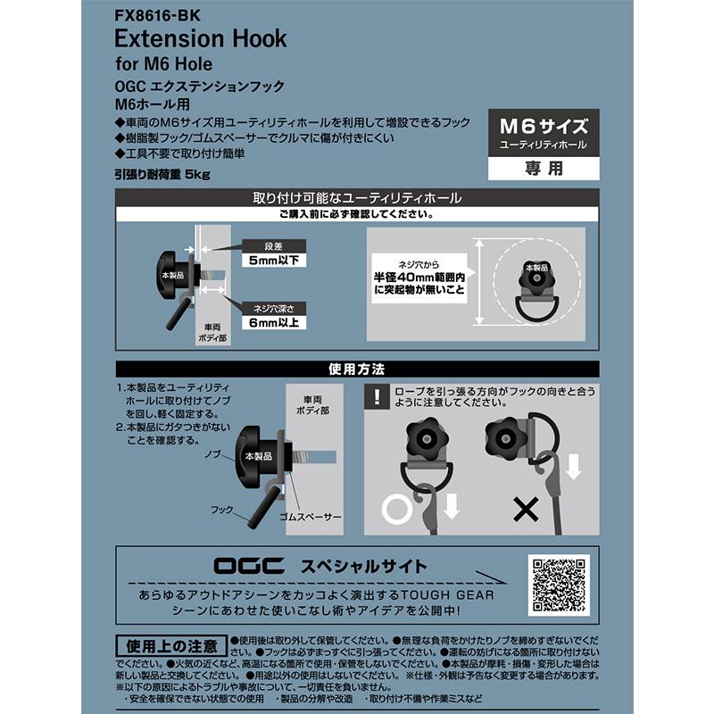 amon（エーモン） 8616 エーモン工業 OGC エクステンションフック M6