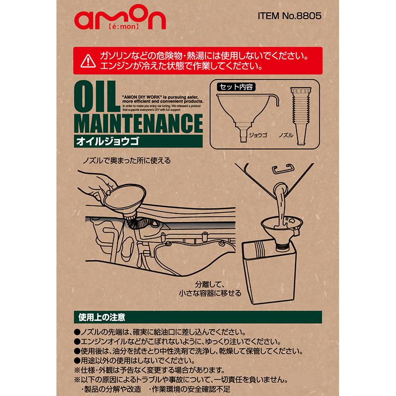 8805 エーモン工業 オイルジョウゴ ノズル伸縮140mm〜270mm | amon | 01