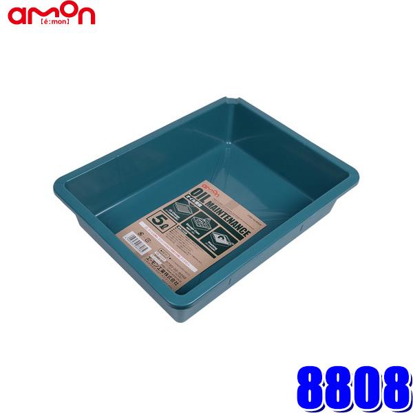8808 エーモン amon オイル受皿 5リットル サイズW345×D265×H82mm | amon