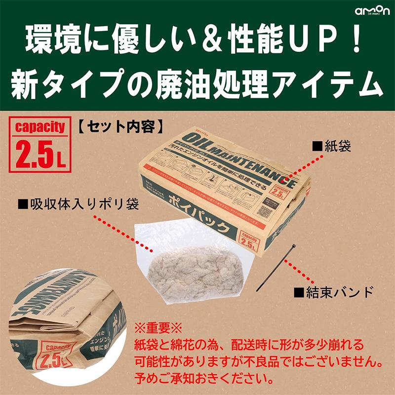 8813 amon エーモン工業 ポイパック 2.5L 廃油処理 オイル処理 自動車 バイク オイル交換用品 | amon | 01