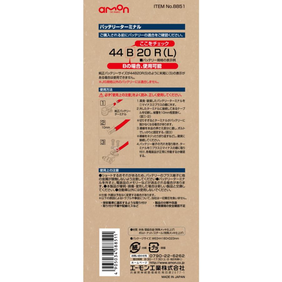 51 エーモン工業 バッテリーターミナル 挟み込みタイプ Jis規格b端子用 Amon 51 アンドライブ 通販 Yahoo ショッピング