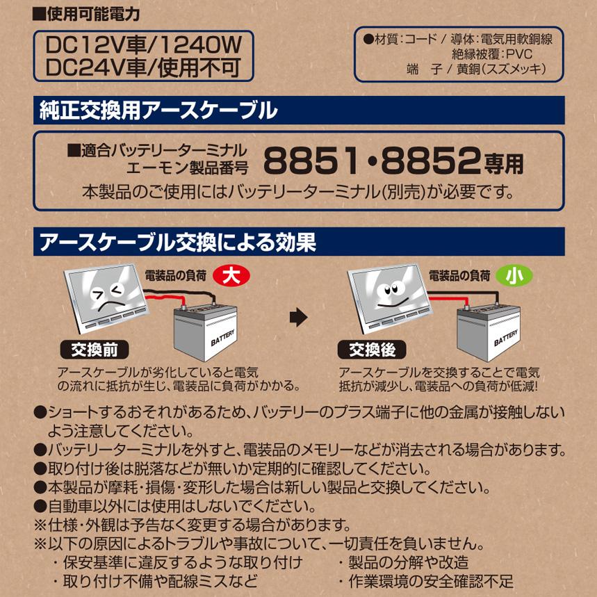 amon（エーモン） 【メール便対応可】8862 純正交換用アースケーブル