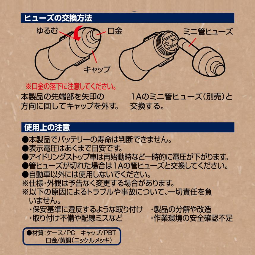 amon（エーモン） 8868 ボルトメーター アクセサリーソケット用 DC12V