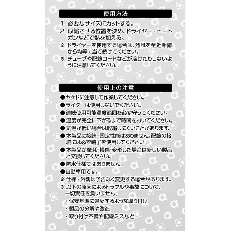 【メール便対応可】E461 エーモン工業 熱収縮チューブ 3φ(内径)×140mm 7本入り | amon | 01