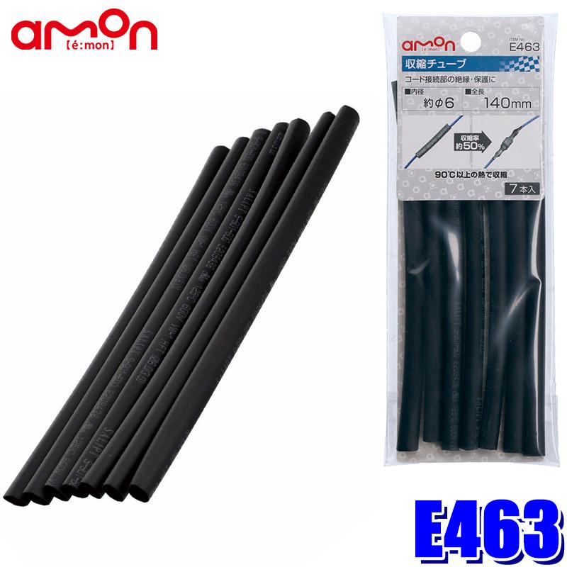 【メール便対応可】E463 エーモン工業 熱収縮チューブ 6φ(内径)×140mm 7本入り | amon