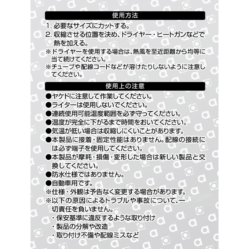 【メール便対応可】E463 エーモン工業 熱収縮チューブ 6φ(内径)×140mm 7本入り | amon | 01