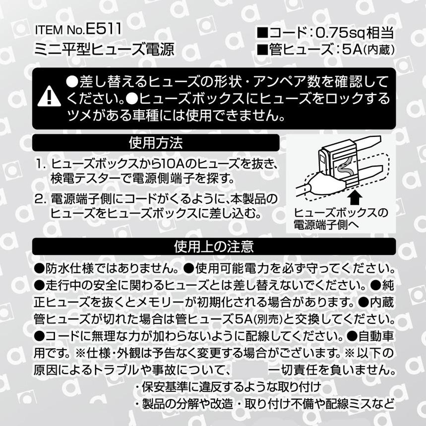 【メール便対応可】E511 エーモン amon ミニ平型ヒューズ電源 10Aヒューズ交換用 取出電源5Aまで | amon | 01