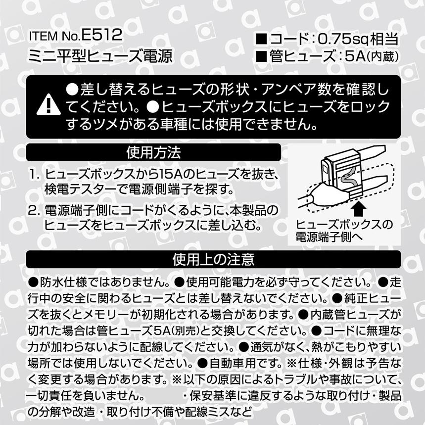 amon（エーモン） 【メール便対応可】E512 ミニ平型ヒューズ電源 15A
