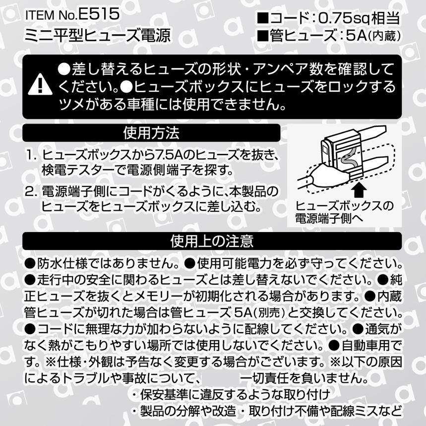 【メール便対応可】E515 エーモン amon ミニ平型ヒューズ電源 7.5Aヒューズ交換用 取出電源5Aまで | amon | 01