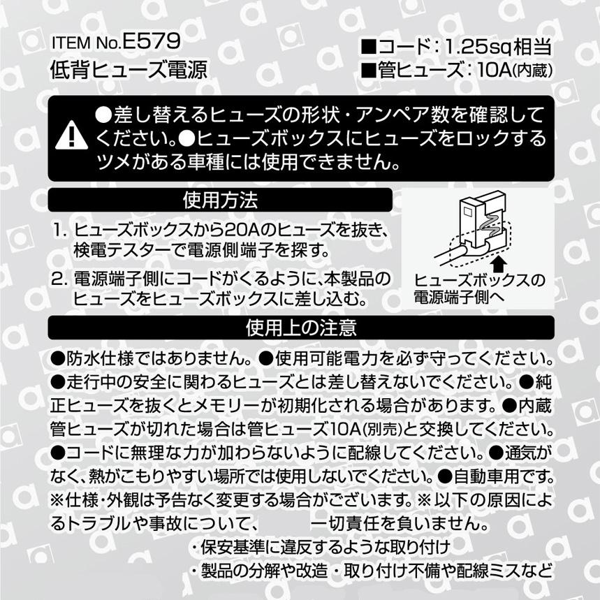 【メール便対応可】E579 エーモン amon 低背ヒューズ電源 20Aヒューズ交換用 取出電源10Aまで | amon | 01