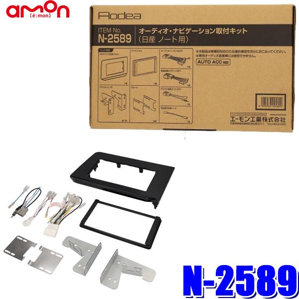SEAL限定商品 N-2589 エーモン工業 180mm2DIN 200mmワイドカー