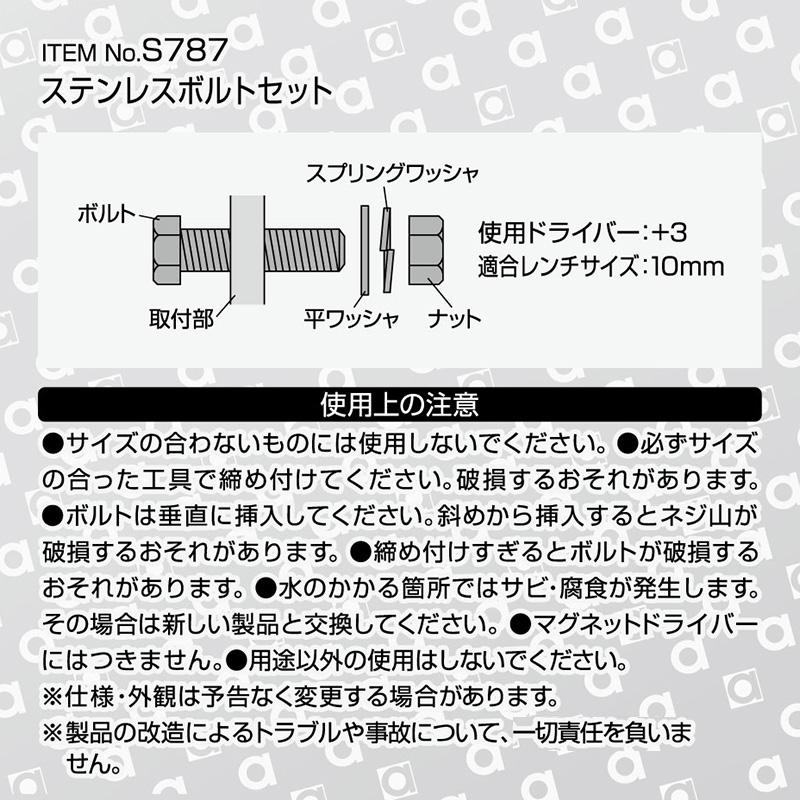 amon（エーモン） 【メール便対応可】S787 エーモン工業 ステンレス