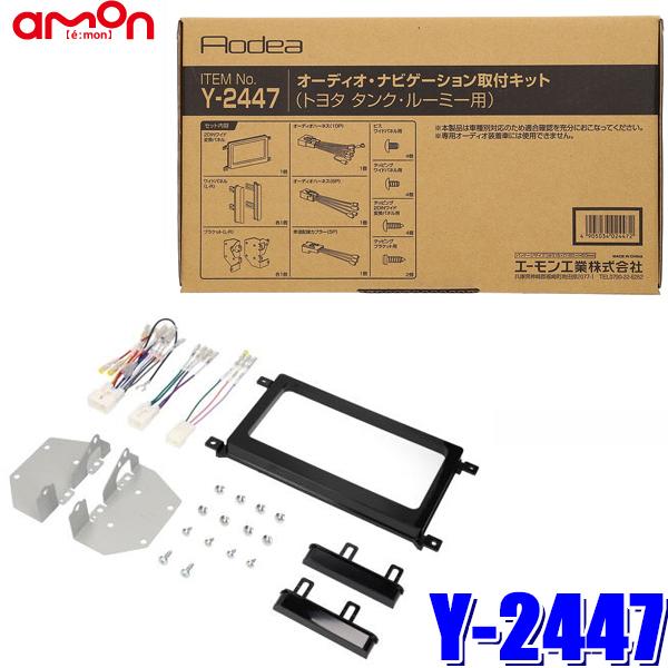 Y2447 エーモン工業 180mm2DIN/200mmワイドカーオーディオ・カーナビ取付キット トヨタ タンク/ルーミー前期（M900A/M910A系・ピアノブラックパネル）｜andrive