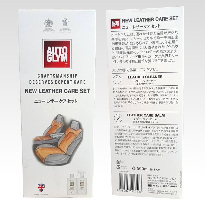 AUTOGLYM（オートグリム） 20ALCSET2JP AUTOGLYM 皮革専用クリーナー