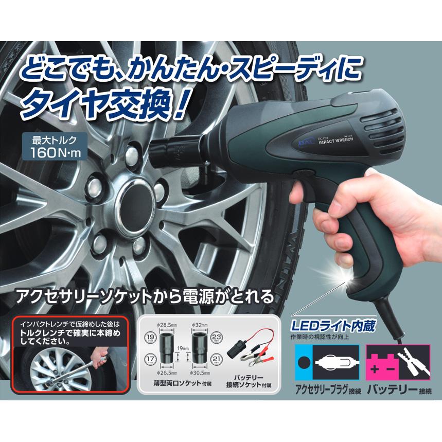BAL（大橋産業） 1310 大橋産業 BAL DC12V インパクトレンチ