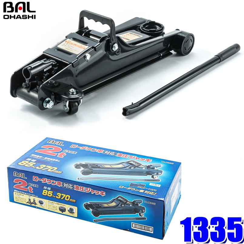 1335 大橋産業 Bal 油圧フロアジャッキ2t ローダウン車対応揚程85mm 370mm Bal 1335 アンドライブ 通販 Yahoo ショッピング