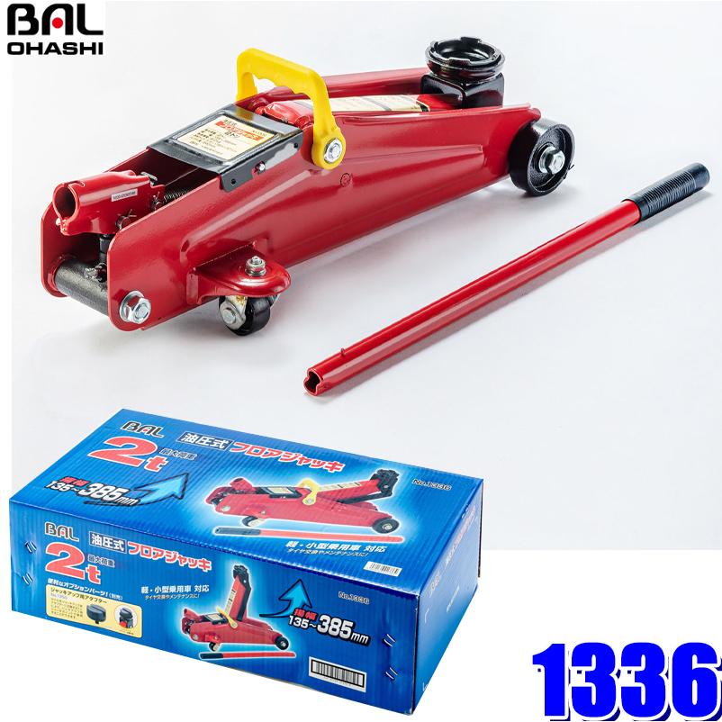 1336 大橋産業 BAL 油圧フロアジャッキ2t 軽自動車〜小型車用揚程135mm〜385mm :bal-1336:アンドライブ 通販 大橋産業 BAL ローダウン車対応ジャッキ 2トン No.1335 ケース入り 油圧式 ジャッキアップ ガレージジャッキ 2t フロアジャッキ 人気商品です!