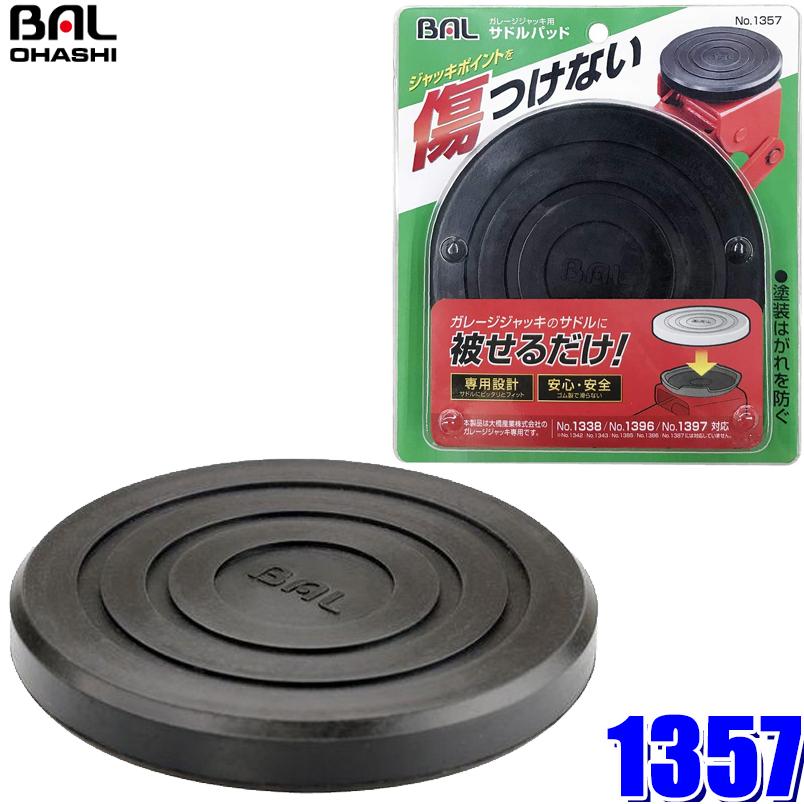 1357 大橋産業 BAL ガレージジャッキ用 サドルパッド :bal-1357:アンドライブ - 通販 - Yahoo!ショッピング 1357 大橋産業 BAL ガレージジャッキ用 サドルパッド :bal-1357:アンドライブ - 通販 - Yahoo!ショッピング