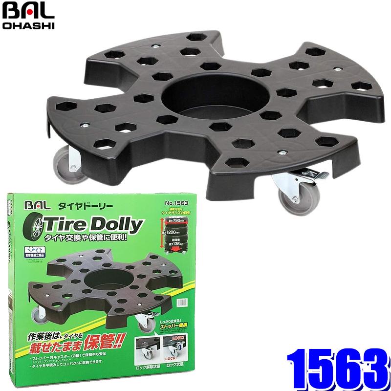 大橋産業 タイヤドーリー1563 BAL (大橋産業) タイヤドーリー キャスター付き×4(うちロック付きキャスター2輪) 1563 楽天市場】送料無料 タイヤドーリー タイヤキャリー  耐荷重約136kg 積載可能タイヤ径約500〜700mm 1台 キャリー ラック 台車 タイヤ交換 交換 メンテナンス 積み重ね タイヤ収納 ...