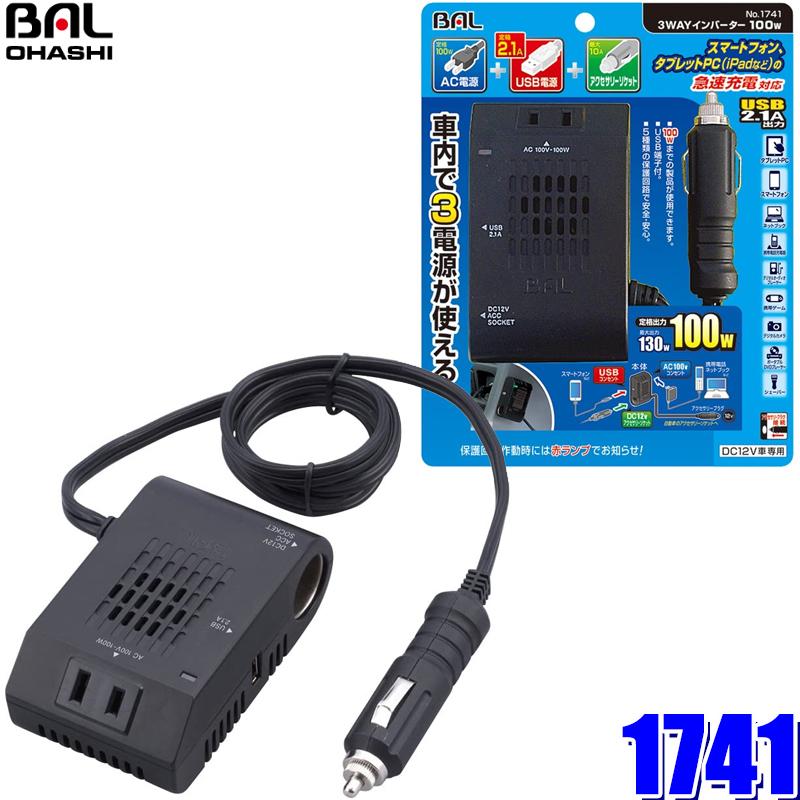 大橋産業 1741 BAL 3way矩形波インバーター DC12V→AC100V 定格出力