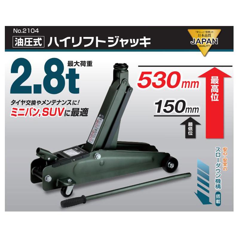 2104 大橋産業 BAL 油圧式 ハイリフトジャッキ 2.8t スローダウン機構搭載 最大荷重2.8t 軽/普通車/ミニバン対応 タイヤ交換 メンテナンス｜andrive｜02