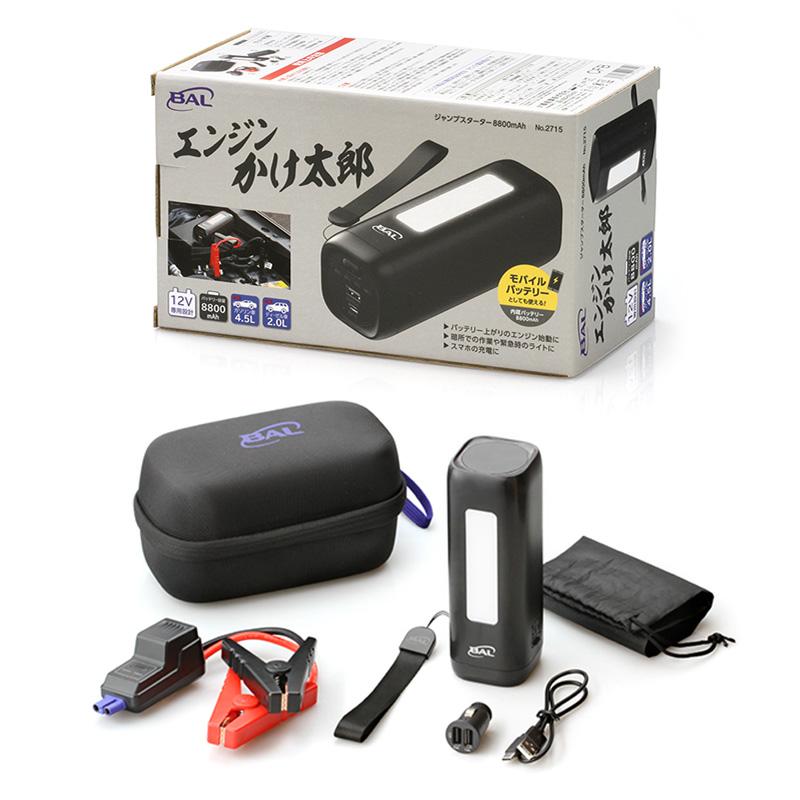 BAL（大橋産業） 2715 大橋産業 BAL ジャンプスターター エンジンかけ 