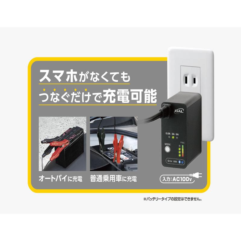 BAL（大橋産業） 2722 大橋産業 BAL コンパクトチャージャー 6A 専用