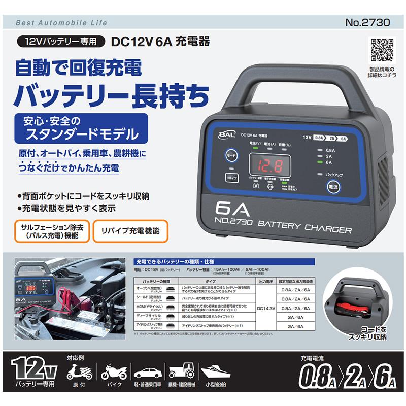 BAL（大橋産業） 2730 No.2730 BAL 大橋産業 12Vバッテリー専用 DC12V