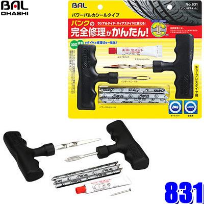 大橋産業 831 BAL パンク修理キット パワーバルカシールタイプ