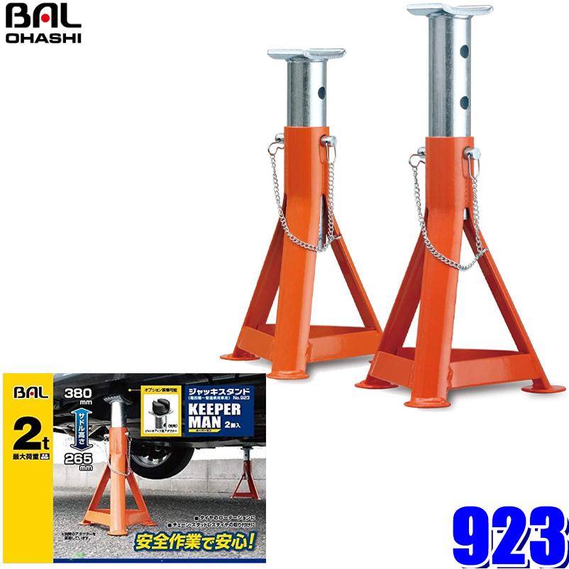 923 大橋産業 BAL ジャッキスタンド キーパーマン 2t ウマ 軽自動車〜普通乗用車用2脚入 :bal-923:アンドライブ - 通販 - Yahoo!ショッピング 923 大橋産業 BAL ジャッキスタンド キーパーマン 2t ウマ 軽自動車〜普通乗用車用2脚入 :bal-923:アンドライブ - 通販 - Yahoo!ショッピング