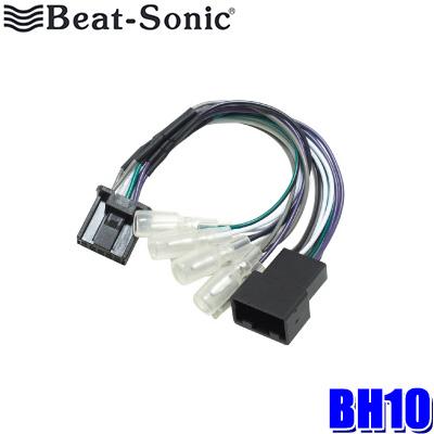 BeatーSonic（ビートソニック） BH10 Beat-Sonic スピーカー出力取出し