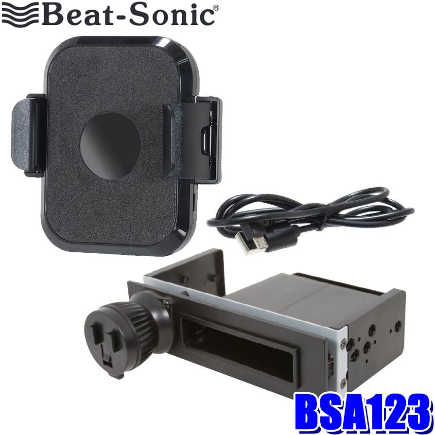 BeatーSonic（ビートソニック） BSA123 Beat-sonic 1DINスペース
