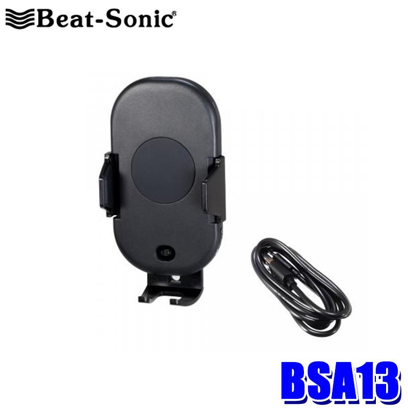 BSA13 Beat-Sonic ビートソニック Qi付スマートフォン用ホルダー ワイヤレス充電 急速充電｜andrive