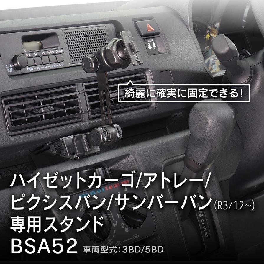 BeatーSonic（ビートソニック） BSA52 Beat-sonic ダイハツ ハイゼット