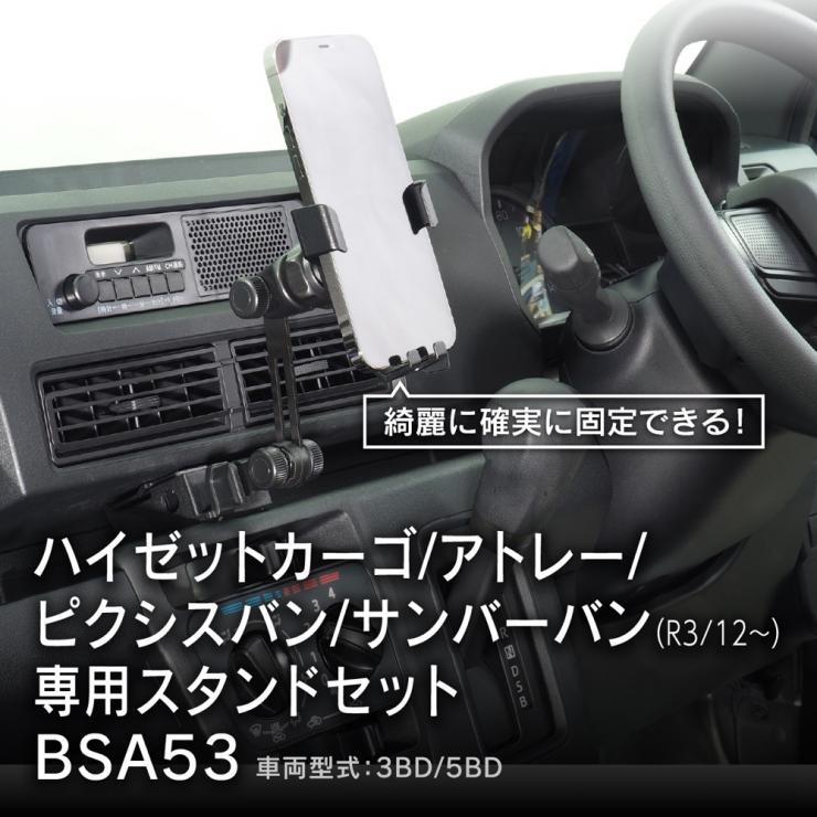 BeatーSonic（ビートソニック） BSA53 Beat-Sonic ダイハツ ハイゼット