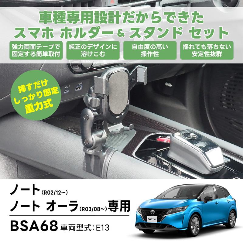 BeatーSonic（ビートソニック） BSA68 Beat-Sonic 日産 E13系ノート