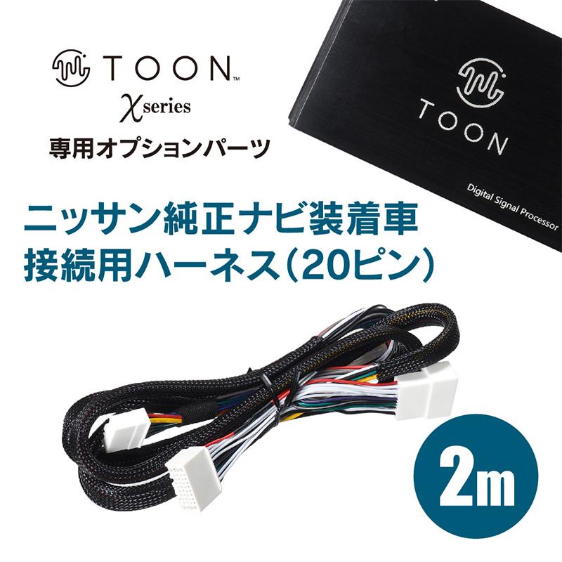 BeatーSonic DSP-CN1 Beat-Sonic ビートソニック TOON X