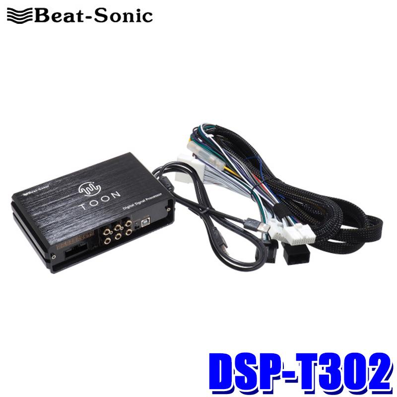 BeatーSonic（ビートソニック） DSP-T302 Beat-Sonic DSP機能付き