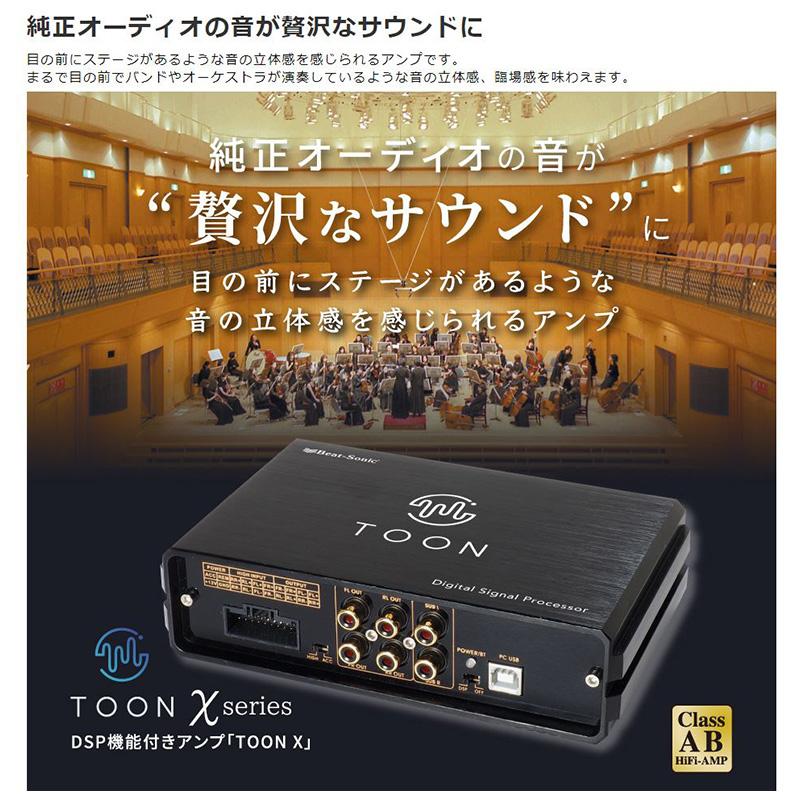 DSP-T302 Beat-Sonic ビートソニック DSP機能付きアンプ TOON X トヨタ 90系ノア/ヴォクシー(R4/1〜)10.5インチディスプレイオーディオ(12スピーカー)付車専用｜andrive｜03