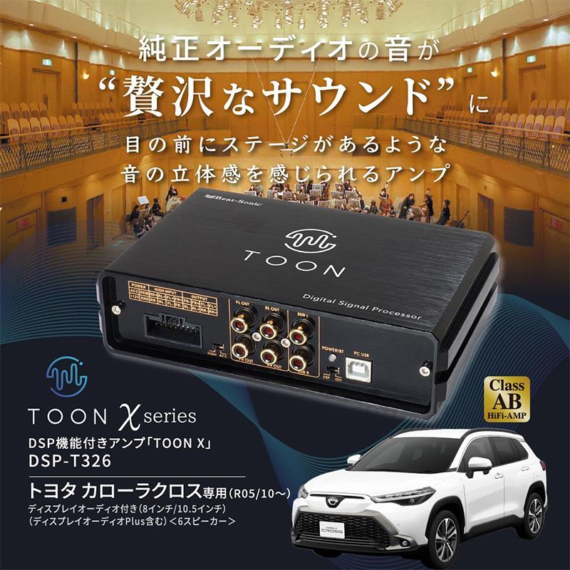 BeatーSonic（ビートソニック） DSP-T326 Beat-sonic DSP機能付き