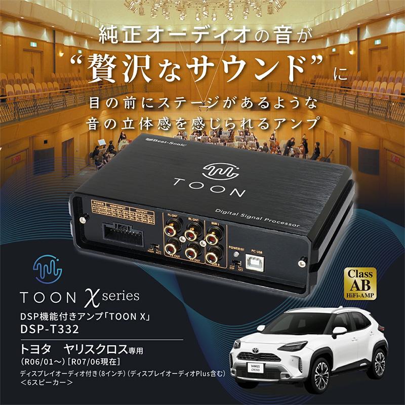 BeatーSonic（ビートソニック） DSP-T332 Beat-sonic プレミアム