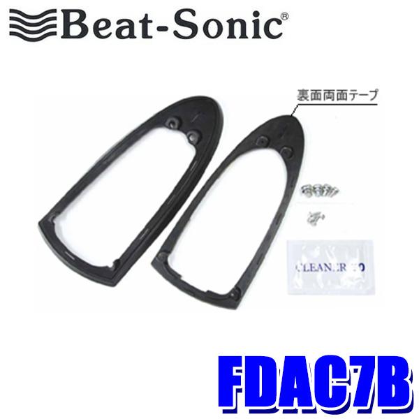 BeatーSonic（ビートソニック） FDAC7B Beat-sonic FDA9/FDA10/FDX9/FDX10付属品キット ドルフィン ...