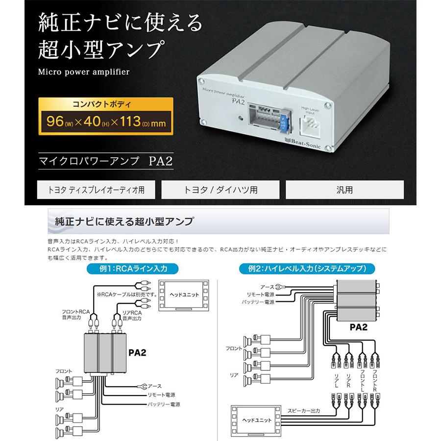 PA2T3 Beat-Sonic ビートソニック マイクロパワーアンプキット トヨタ ディスプレイオーディオ用 45W×4ch｜andrive｜02