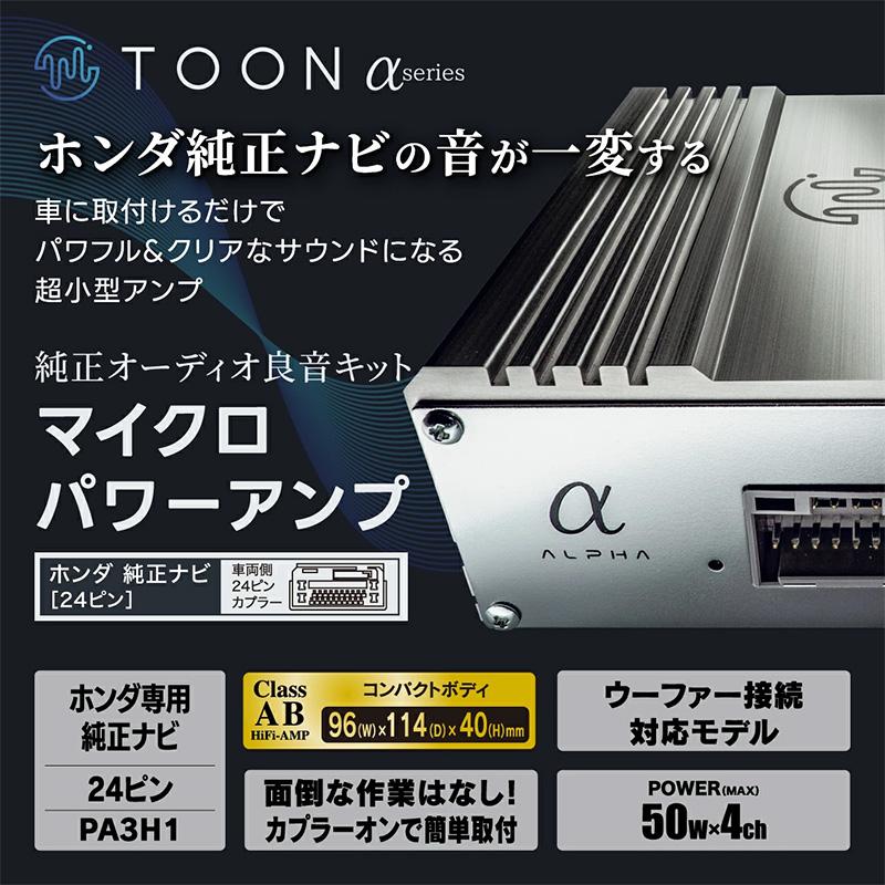 BeatーSonic（ビートソニック） PA3H1 Beat-sonic 純正オーディオ良音