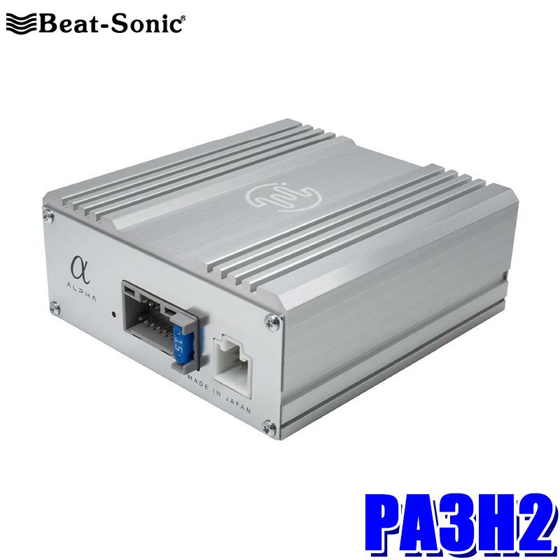 BeatーSonic（ビートソニック） PA3H2 Beat-sonic 純正オーディオ良音