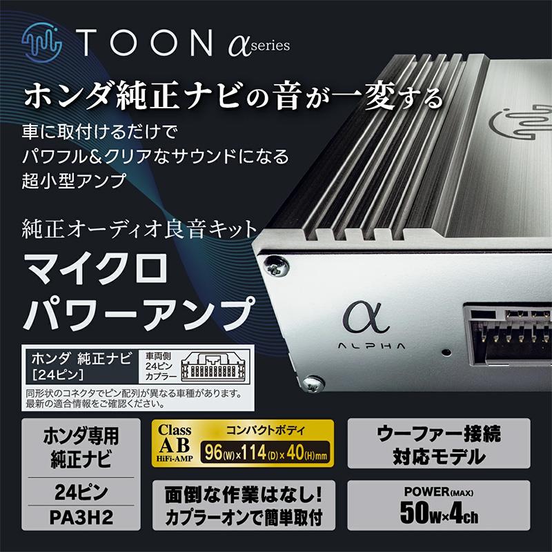BeatーSonic（ビートソニック） PA3H2 Beat-sonic 純正オーディオ良音