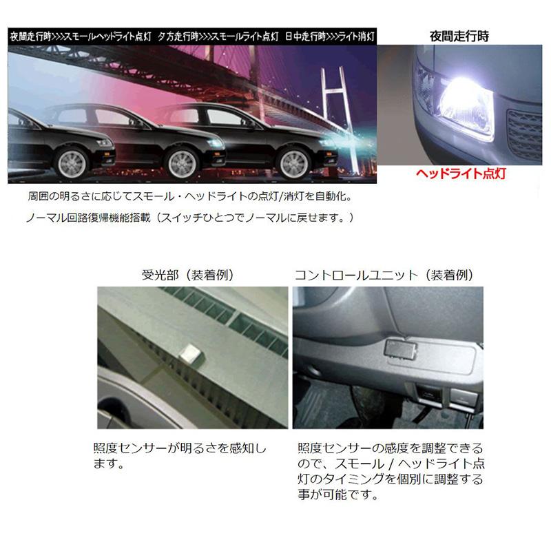 ALC-160 Bullcon ブルコン フジ電機工業 ライトクルー LightCrew ヘッドライト オートライトユニット ダイハツ車用 タント(H27/5〜)/ムーヴキャンバス等の画像