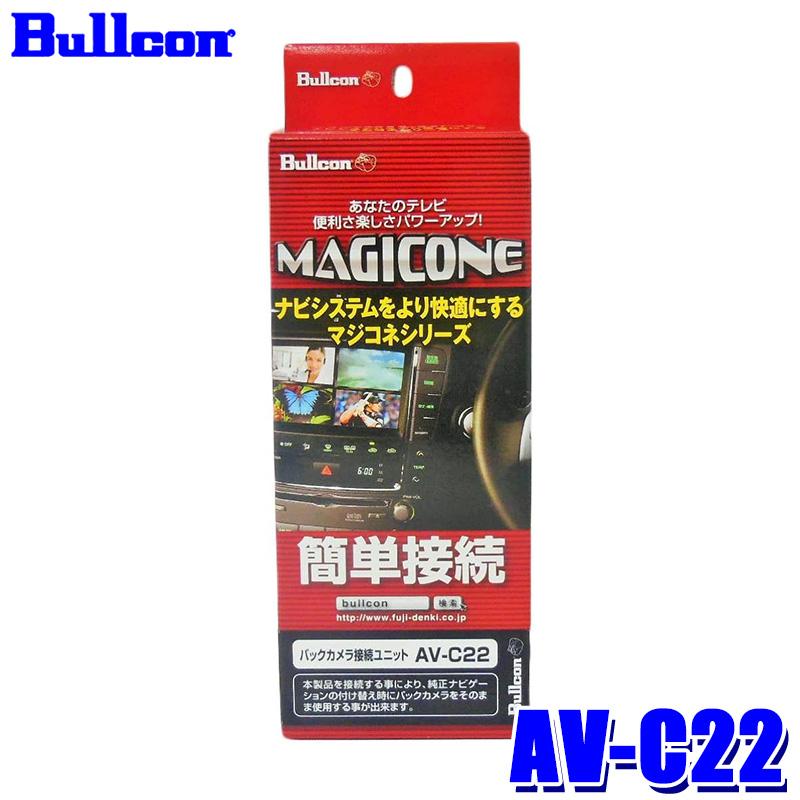 AV-C22 Bullcon ブルコン フジ電機工業 マジコネ MAGICONE バック