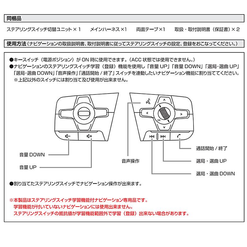 SWC-N008 Bullcon ブルコン フジ電機工業 ステアリングスイッチ切替